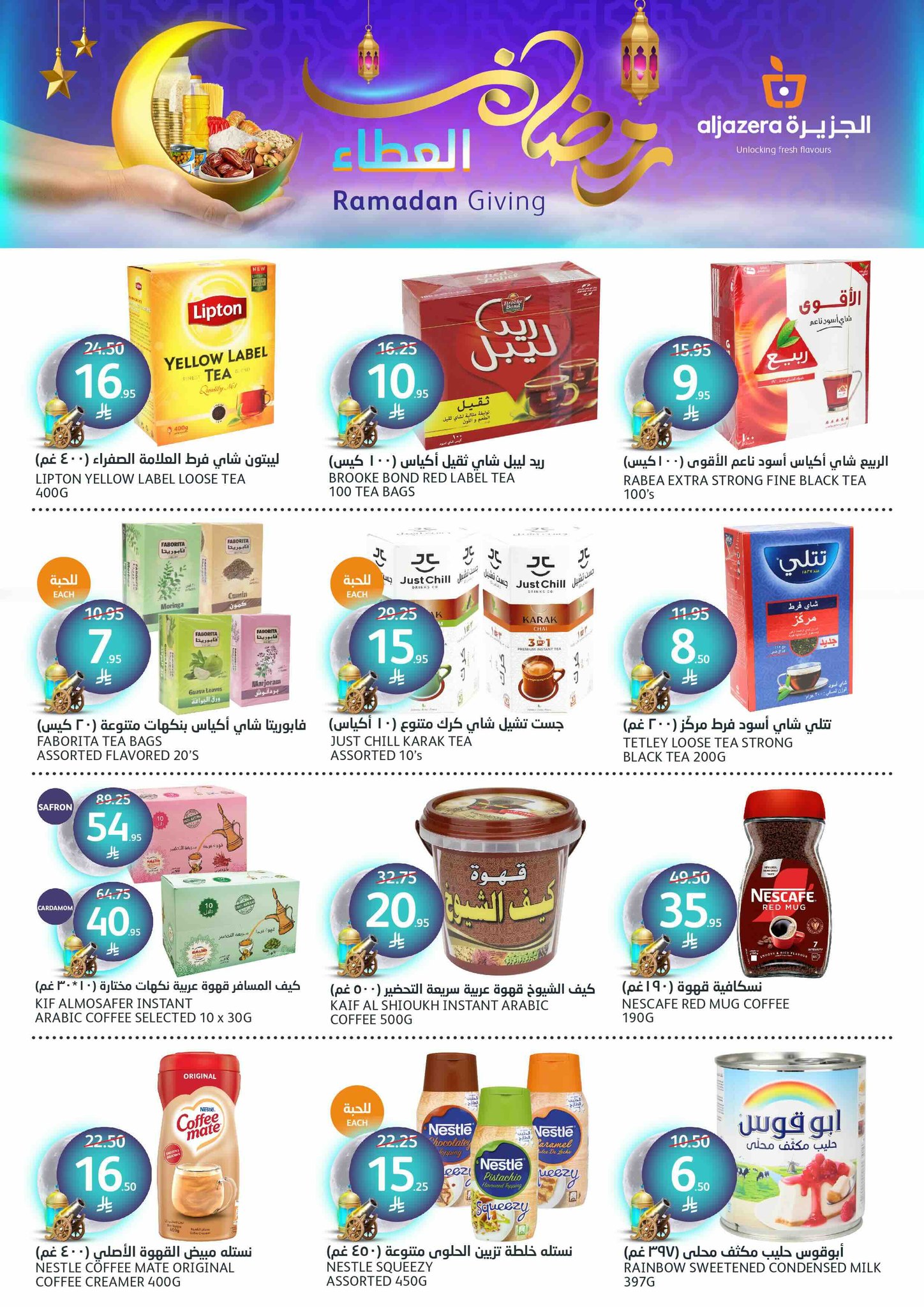 aljazera-markets offers from 19mar to 25mar 2025 عروض أسواق الجزيرة من 19 مارس حتى 25 مارس 2025 صفحة رقم 17